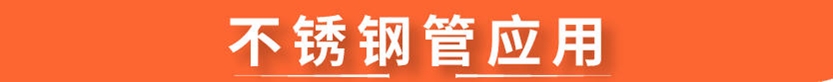 304荣耀体育荣耀体育首页_荣耀(中国)圆管38x0.7