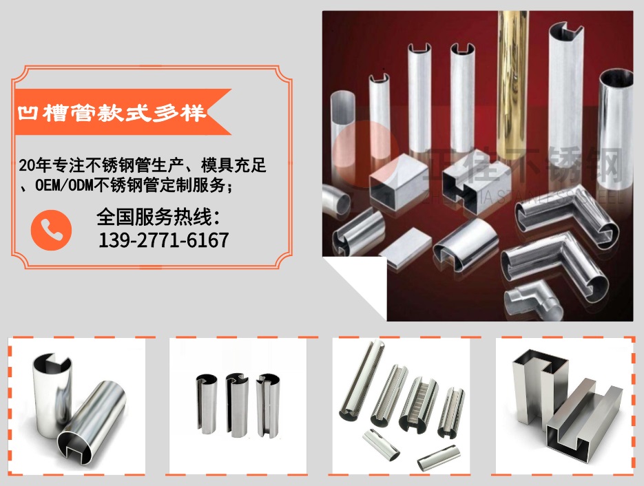 荣耀体育荣耀体育首页_荣耀(中国)
荣耀体育荣耀体育首页_荣耀(中国)凹槽管款式多