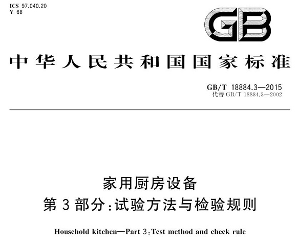 荣耀体育荣耀体育首页_荣耀（中国）制品管标准——厨房设备配件