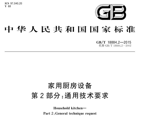 荣耀体育荣耀体育首页_荣耀（中国）制品管标准——厨房设备配件