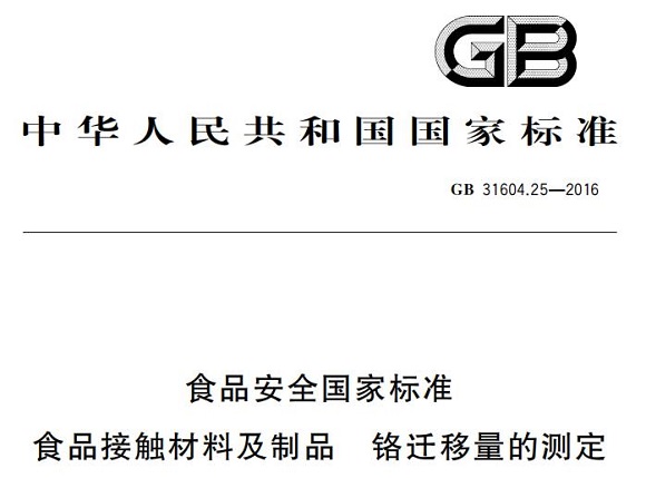 荣耀体育荣耀体育首页_荣耀（中国）制品管标准——铬迁移量的测定