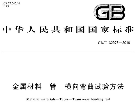 荣耀体育荣耀体育首页_荣耀（中国）制品管弯曲试验标准