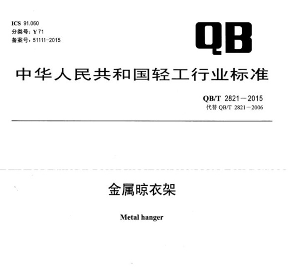 荣耀体育荣耀体育首页_荣耀（中国）制品管标准——金属晾衣架
