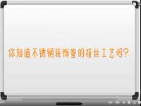【视频】荣耀体育荣耀体育首页_荣耀（中国）拉丝工艺讲解